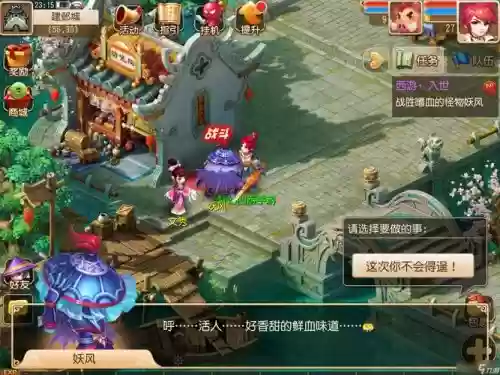 梦幻西游手游战胜妖风，梦幻西游手游妖风剧情插图