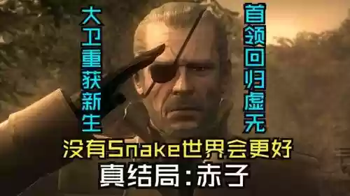 合金装备4liquid目的，合金装备4流程