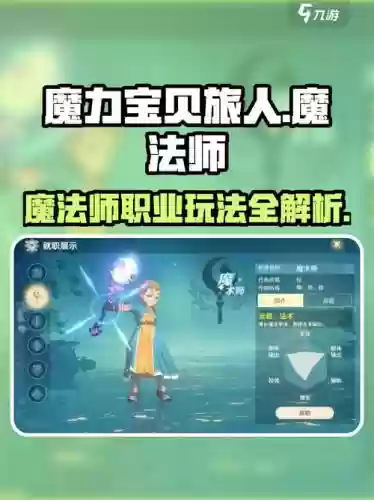 魔力宝贝魔术师5转技能,魔力宝贝魔术师技能搭配插图 魔力宝贝魔术师5转技能,魔力宝贝魔术师技能搭配插图