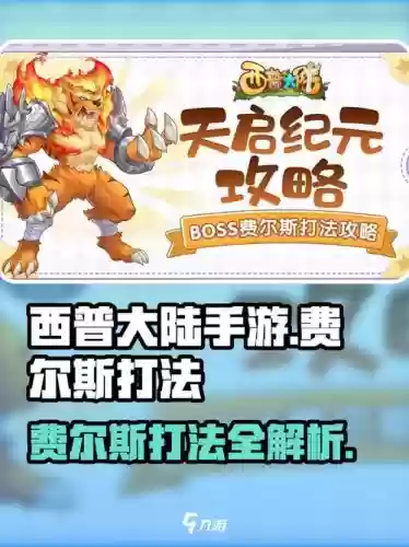 西普大陆卡尔斯技能，西普大陆费尔斯强化插图