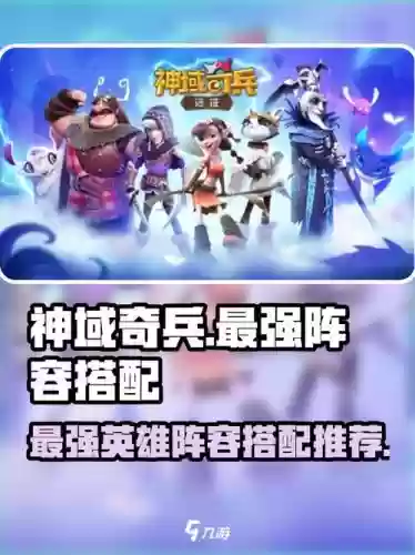 神域奇兵最强阵容搭配图，神域奇兵远征必练英雄插图