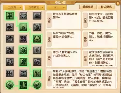 梦幻西游5开五庄如何，梦幻西游五开五庄观怎么加点插图