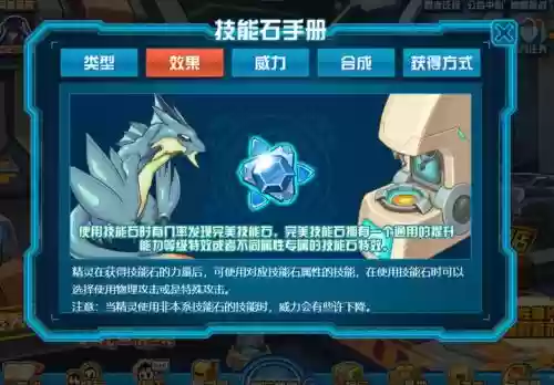 赛尔号在哪得s技能石，赛尔号s技能石怎么获得插图1