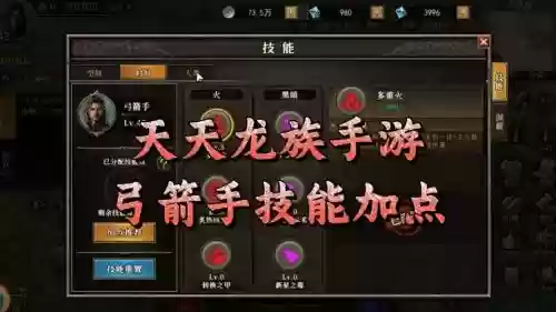 御龙在天弓箭手那个技能好，手游御龙在天弓箭手技能加点插图1