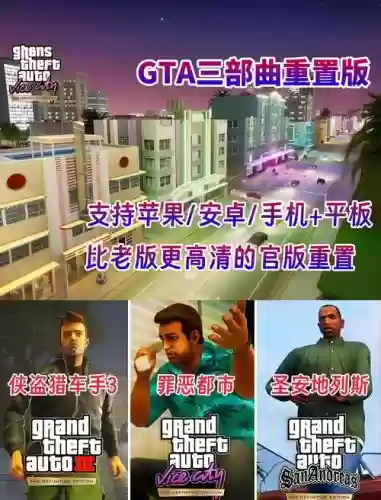 gta3手机版图文攻略，gta3 图文攻略插图