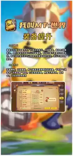 我叫mt世界如何获取装备，我叫mt装备打造插图