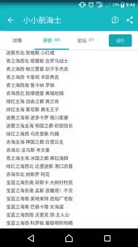 航海士灵觉牌攻略