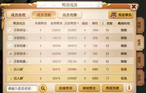 梦幻西游帮派比例分红，梦幻西游帮派红包最低插图