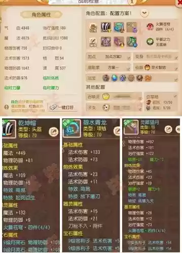 梦幻西游手游卡69先点修炼还是先升宝石,梦幻西游手游69级先点修还是先打宝石插图 梦幻西游手游卡69先点修炼还是先升宝石,梦幻西游手游69级先点修还是先打宝石插图