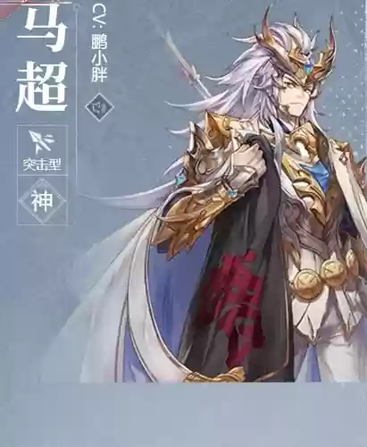 三国志幻想马超阵容搭配，三国志幻想大陆马超队插图1