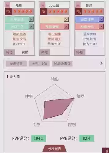 横扫千军陆逊阵容搭配，横扫千军陆抗阵容插图1
