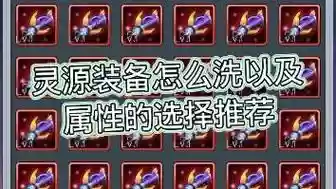热血精灵王装备升级，热血精灵王专属装备如何合成插图1