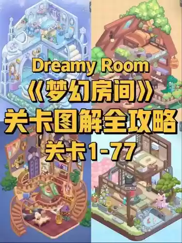 挑战100个房间12攻略图，挑战一百个房间攻略插图1