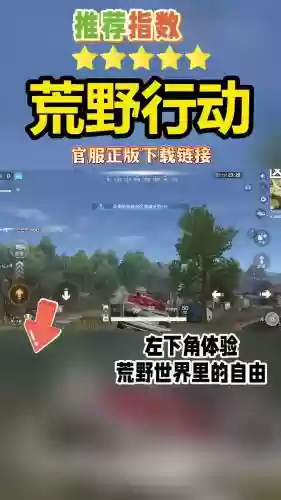 荒野行动手机版攻略，荒野行动教程手机版