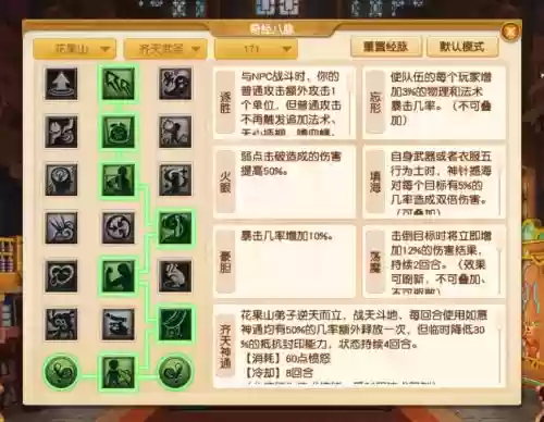 梦幻西游109FC静脉,梦幻西游109经脉怎么点插图 梦幻西游109FC静脉,梦幻西游109经脉怎么点插图