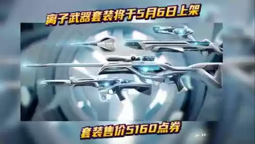无畏用什么武器好，无畏套装配什么武器