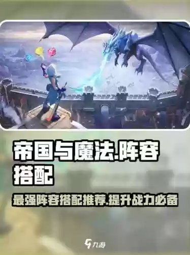 百魔帝国阵容搭配，百魔帝国阵容搭配图插图1