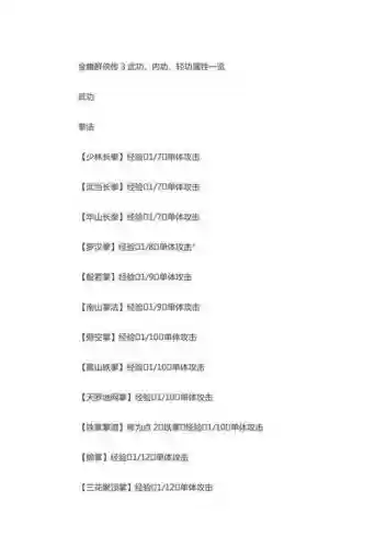 金庸群侠传技能介绍，金庸群侠传功法搭配插图