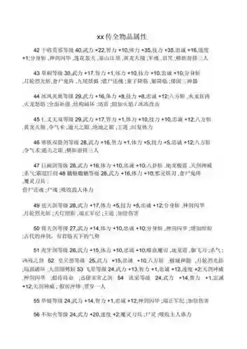 三国群侠传攻略装备属性,三国群侠传所有物品属性详解插图 三国群侠传攻略装备属性,三国群侠传所有物品属性详解插图