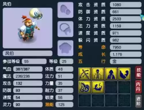梦幻西游变身术之风伯，梦幻西游风伯怎么加点插图