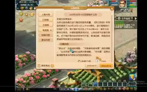 梦幻西游1.23更新内容，梦幻西游更新公告最新317插图1