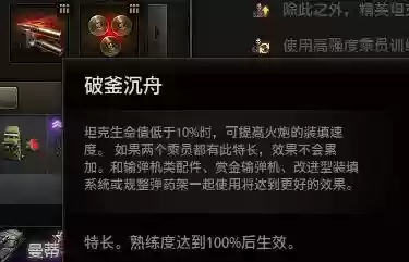 59坦克乘员4技能学什么技能