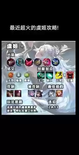 王者虞姬攻略，王者荣耀 虞姬攻略