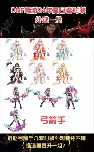 dnf2010夏日套首饰装备，dnf夏日套2020值得买吗插图