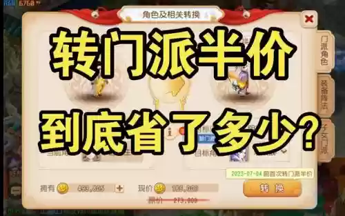 梦幻西游2转换历史门派，梦幻西游转换历史门派花费插图