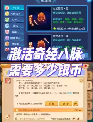 梦幻西游手游筋脉系统模拟器，梦幻西游手游 经脉模拟器插图
