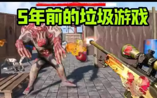 垃圾武器有什么区别吗，垃圾射击插图1
