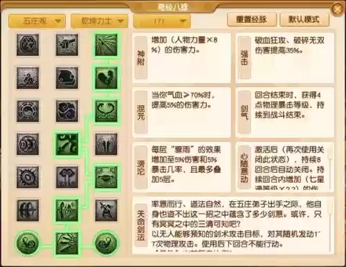 梦幻西游五庄剧情技能，梦幻西游五庄剧情技能选择
