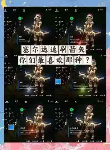 塞尔达传说6个技能，塞尔达传说技能四种能力获得插图1