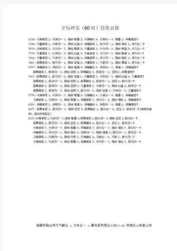 寻仙坐骑主动技能，寻仙坐骑主动技能顺序学错了 怎么更改插图