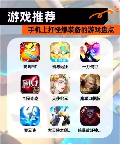 打怪升级爆装备手游，打怪升级爆装备下载