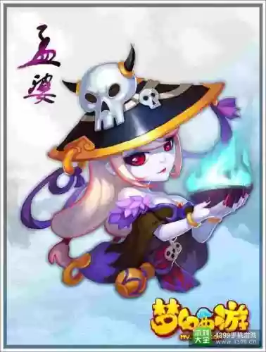 梦幻西游梦婆，梦幻pm