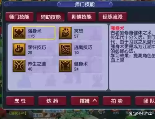 梦幻西游强身冥想技能在哪学,梦幻西游强身术的作用插图 梦幻西游强身冥想技能在哪学,梦幻西游强身术的作用插图