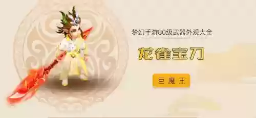 梦幻西游手游80满伤枪，梦幻西游手游80级枪插图