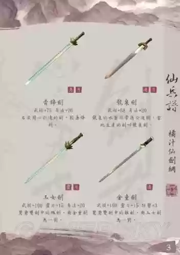 新仙剑4琴瑟剑影装备合成，仙剑奇侠传4心武插图1