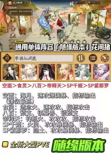 单体阵容阴阳师搭配，阴阳师中单体谁最强插图1