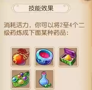梦幻西游手游帮派草药，梦幻西游手游帮派技能中药点到多少插图