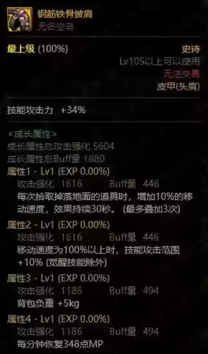 复仇者异界装备搬砖，复仇者级装配插图1