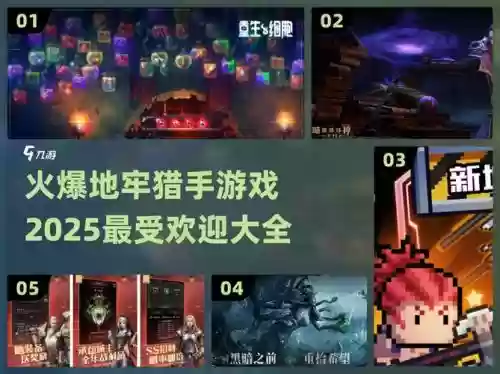 地牢猎手联盟技能加点，地牢猎手技能出处插图1