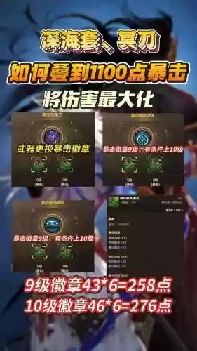 阴阳师提暴击技能,阴阳师暴击怎么堆到100插图 阴阳师提暴击技能,阴阳师暴击怎么堆到100插图