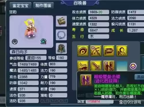 梦幻西游lg180技能秒几，梦幻西游技能179点到180多少钱插图