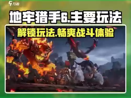 地牢猎手联盟技能加点，地牢猎手技能出处插图
