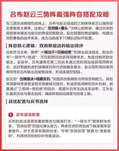 三式吕阵容战法搭配，三势吕是什么意思