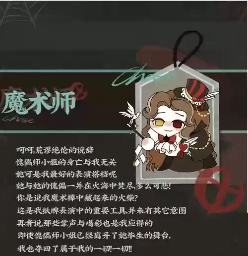 第五人格魔术师人格攻略，第五人格魔术师人格攻略图插图