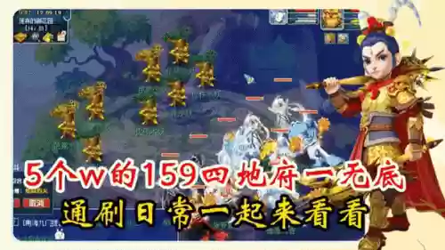 梦幻西游2力地府159，梦幻西游地府159怎么样插图