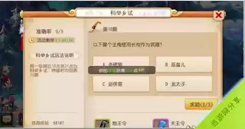 梦幻西游寻梦答题器，梦幻西游寻梦答题器有什么用